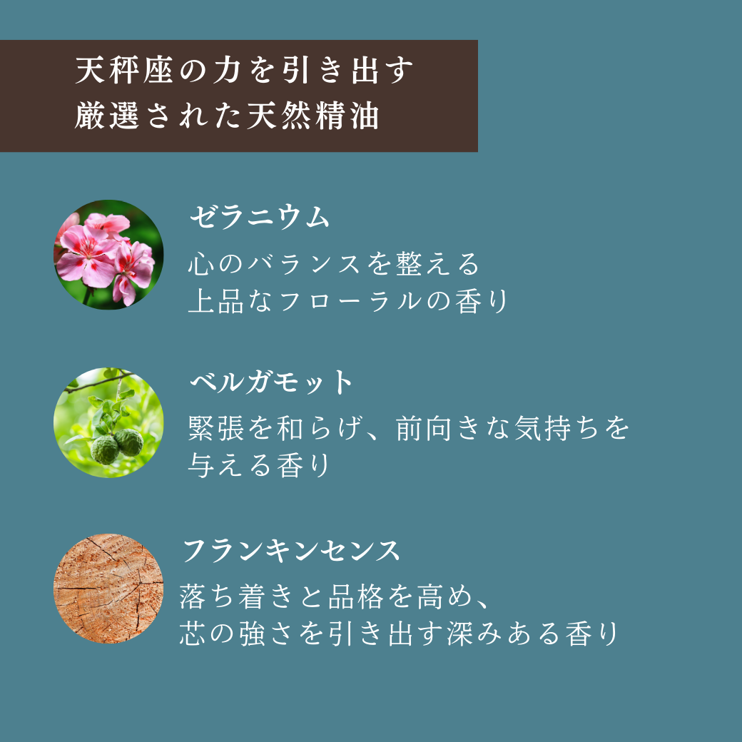 【天秤座専用ブレンド】十二星座別 アロマスプレー 60㎖ 癒し ストレス 睡眠 リフレッシュ リラックス
