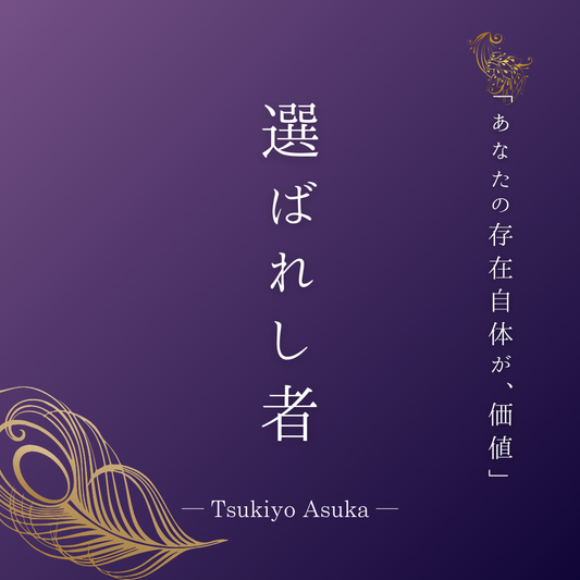 【選ばれし者】魂を目覚めさせるアロマスプレー|潜在意識×浄化(60ml)