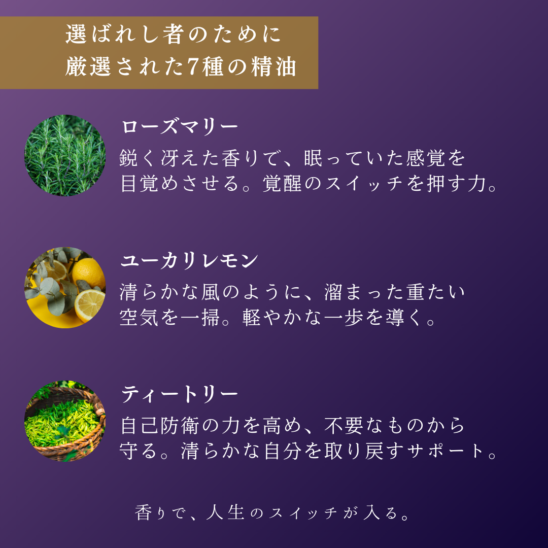 【選ばれし者】魂を目覚めさせるアロマスプレー｜潜在意識×浄化（60ml）