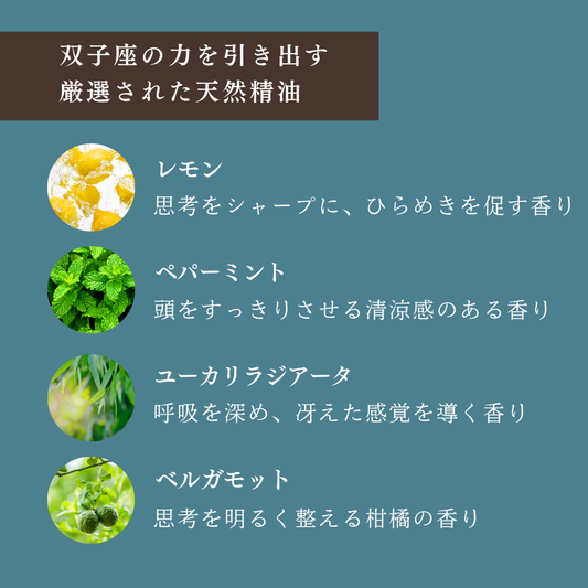 【双子座専用ブレンド】十二星座別　アロマスプレー　60㎖　癒し　ストレス　睡眠　リフレッシュ　リラックス