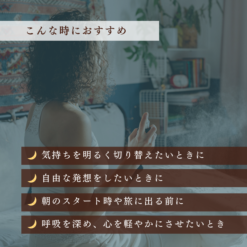 【射手座専用ブレンド】十二星座別　アロマスプレー　60㎖　癒し　ストレス　睡眠　リフレッシュ　リラックス