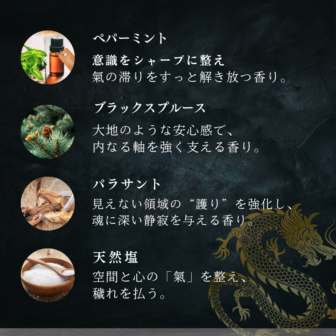 【浄めと護り】不要なエネルギーから護るアロマスプレー│天然塩配合（60㎖）