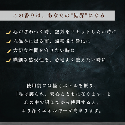 【浄めと護り】不要なエネルギーから護るアロマスプレー│天然塩配合（60㎖）